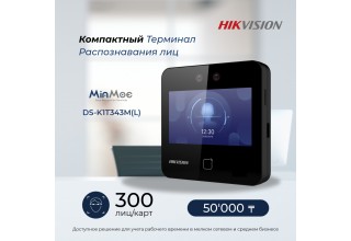 Терминал доступа с распознаванием лиц