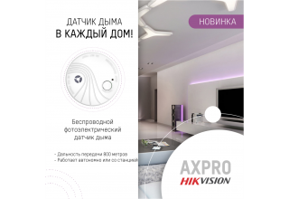 Фотоэлектрический датчик дыма DS-PDSMK-S-WE
