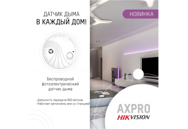 Фотоэлектрический датчик дыма DS-PDSMK-S-WE